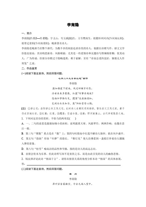 高考语文一轮复习全国精选提分专练：第七练+中国古代作家作品+第一章+李商隐+Word含答案.docx