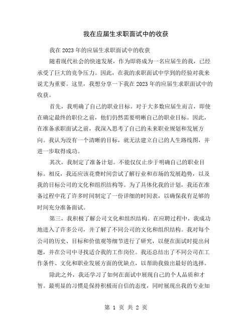 我在应届生求职面试中的收获