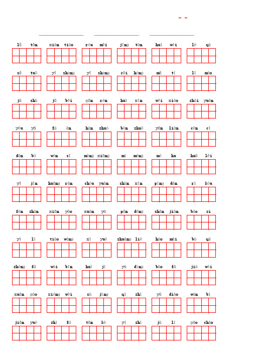 最新部编版六年级语文上册期末复习重点词语(2021最新版)