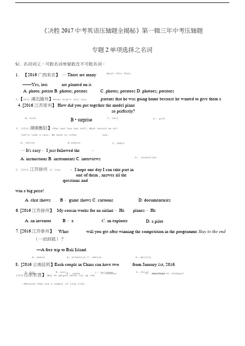 专题02名词-决胜2017中考英语压轴题全揭秘精品.doc