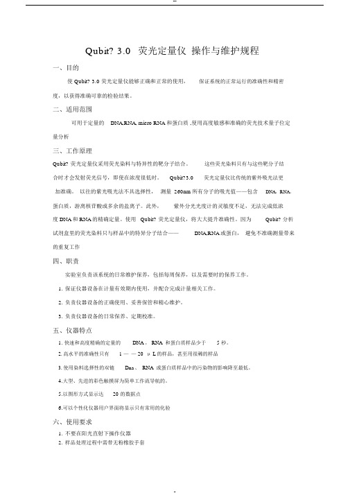 Qubit标准操作规程