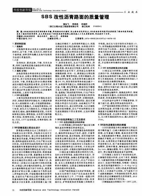 SBS改性沥青路面的质量管理