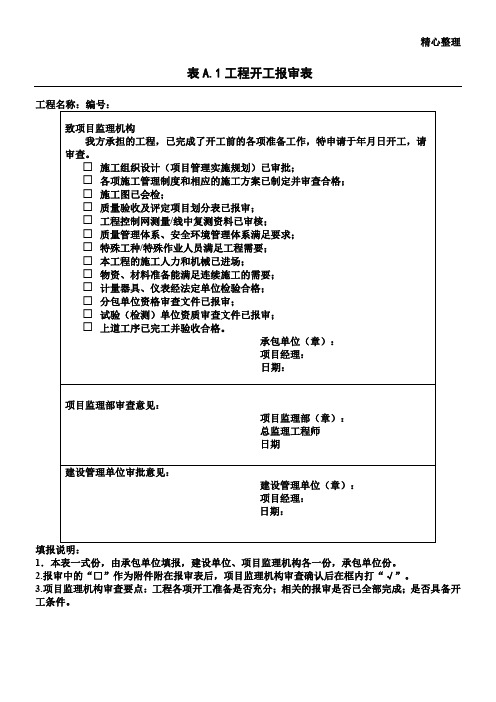 电力工程常用表格