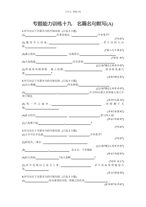 浙江省高考语文(新课标)2轮专题复习专题能力训练：19Word版含答案