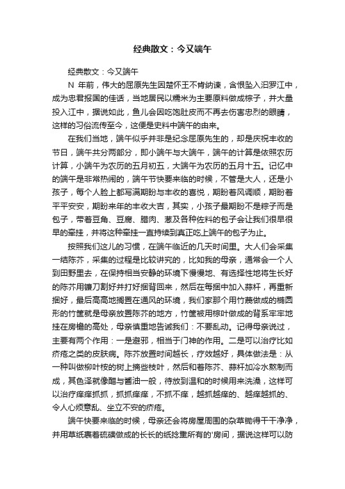 经典散文：今又端午