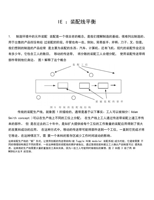 IE装配线平衡