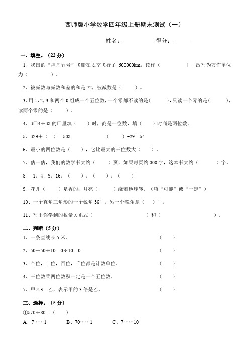 西师版小学数学四年级上册期末试题 共5套