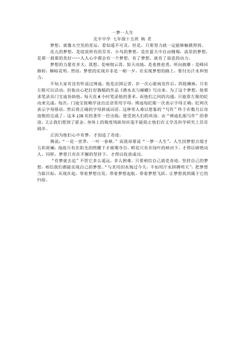 一梦一人生