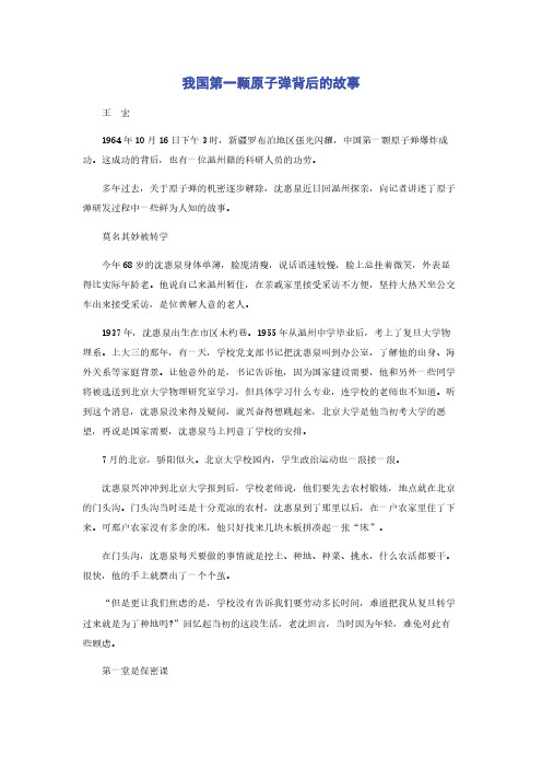 我国第一颗原子弹背后的故事