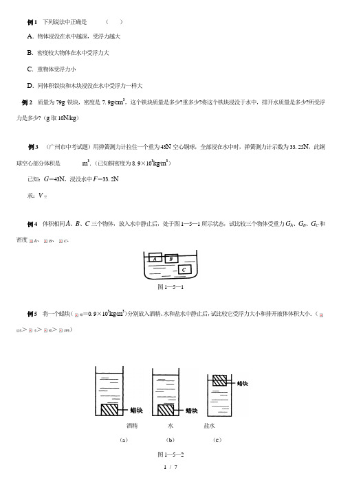 初中物理浮力经典例题大全及详细解析