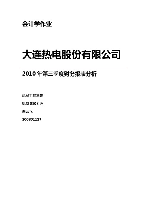 【精编_推荐】市理工大学选修课会计学大作业