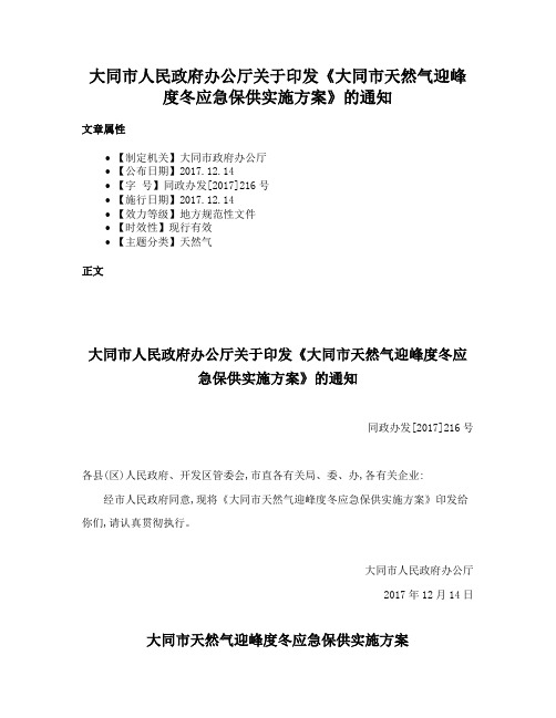 大同市人民政府办公厅关于印发《大同市天然气迎峰度冬应急保供实施方案》的通知