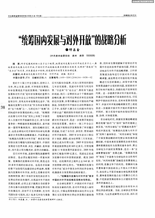 “统筹国内发展与对外开放”的战略分析