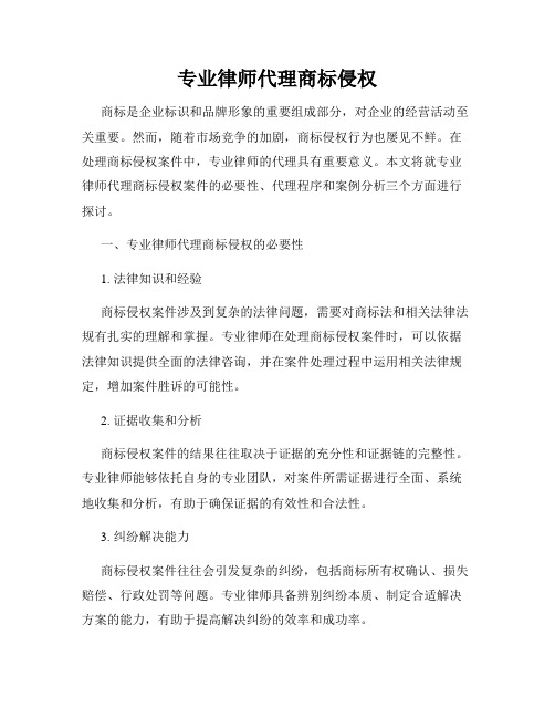 专业律师代理商标侵权