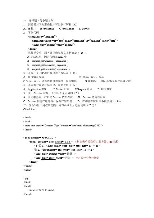 JSP课后习题答案