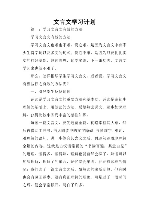 文言文学习计划