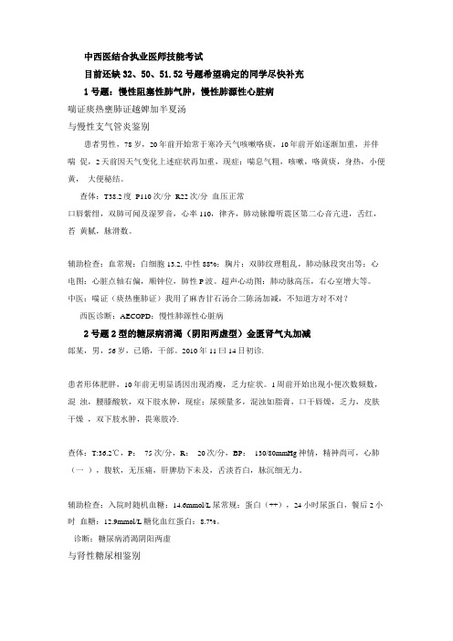 2019中西医结合执业医师技能操作真题