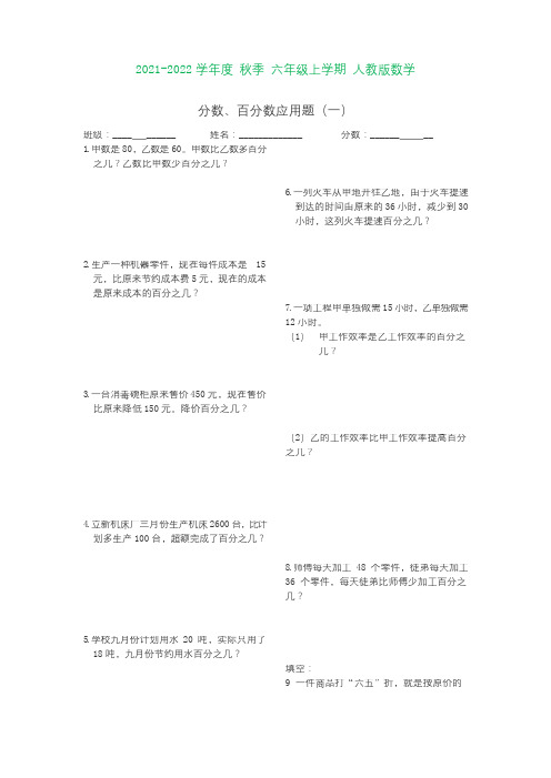 小学数学六年级上册分数、百分数应用题(含知识点)