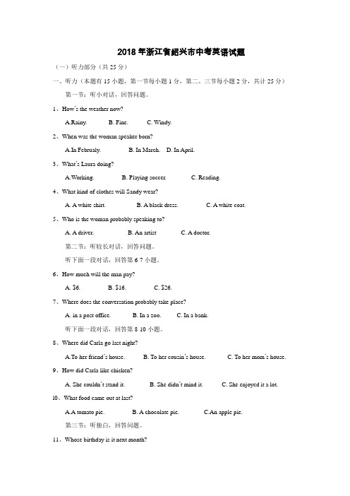 2018年浙江省绍兴市中考英语试题(含答案