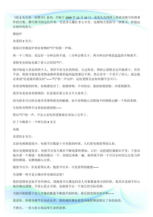 时差信徒：给Z先生的情书