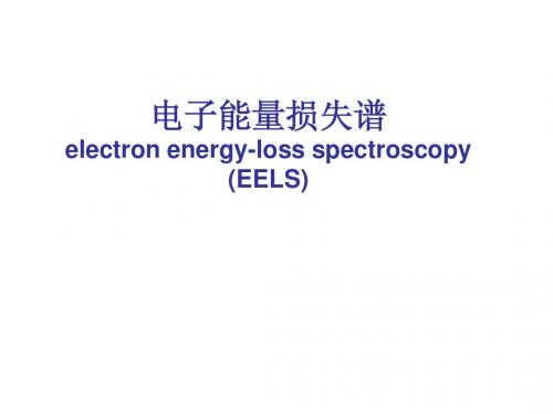 中国科学院研究生院《近代固体物理分析方法》第一章