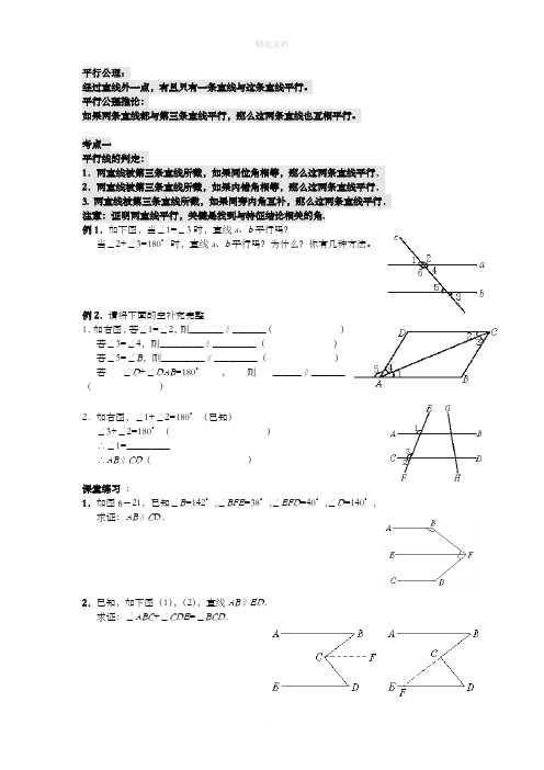 平行线的判定、性质公理及定理