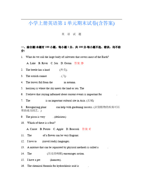 小学上册第十四次英语第1单元期末试卷(含答案)