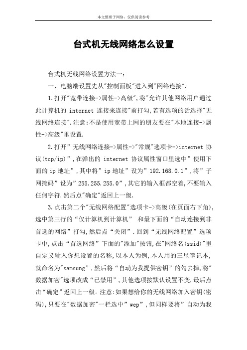 台式机无线网络怎么设置