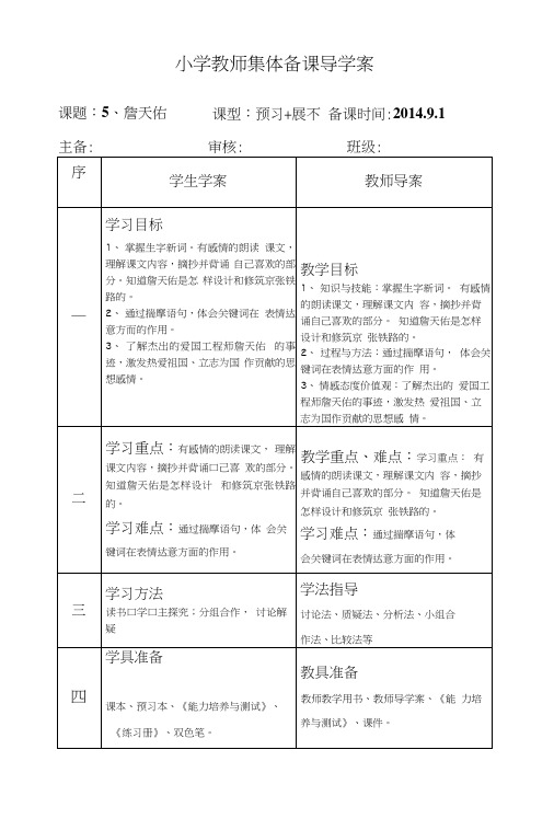 语文六年级上第二单元导学案_图文.docx