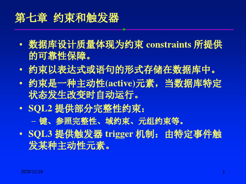 数据库系统基础教程(7)PPT教学课件