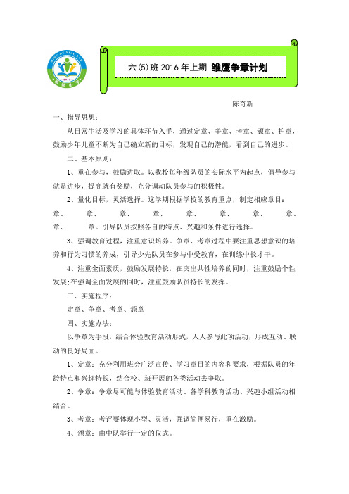 六年级雏鹰争章计划