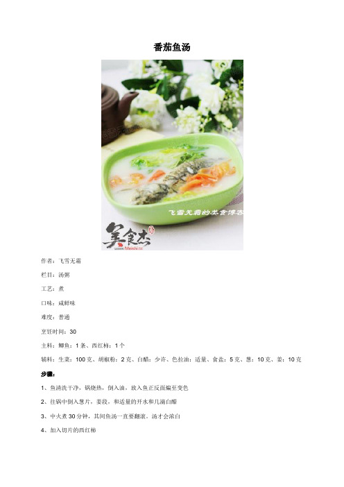 番茄鱼汤 - 美食杰