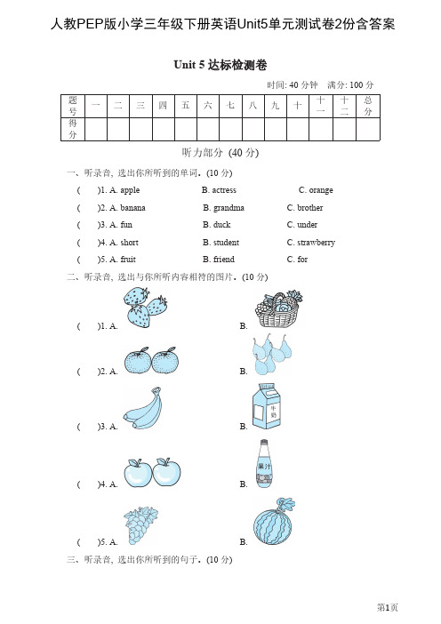 人教PEP版小学三年级下册英语Unit5测试卷2份含答案