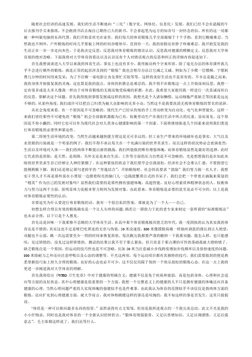 我的大学体育观