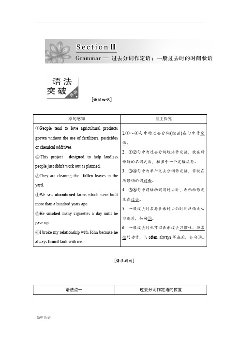 高中英语创新方案外研版必修1：Unit 3 Section 3课时达标训练 含答案