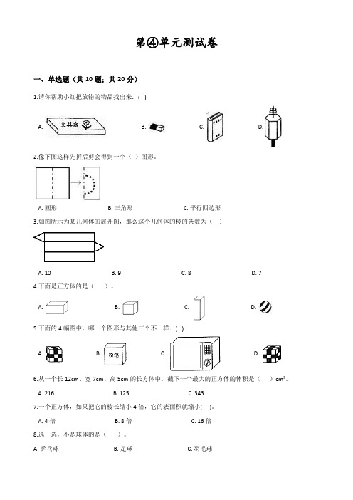 人教版一年级上册数学第四单元测试题(含答案)