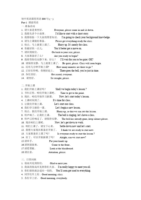 初中英语课堂用语800句一