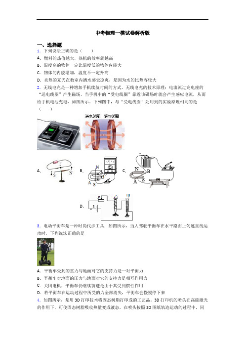 中考物理一模试卷解析版