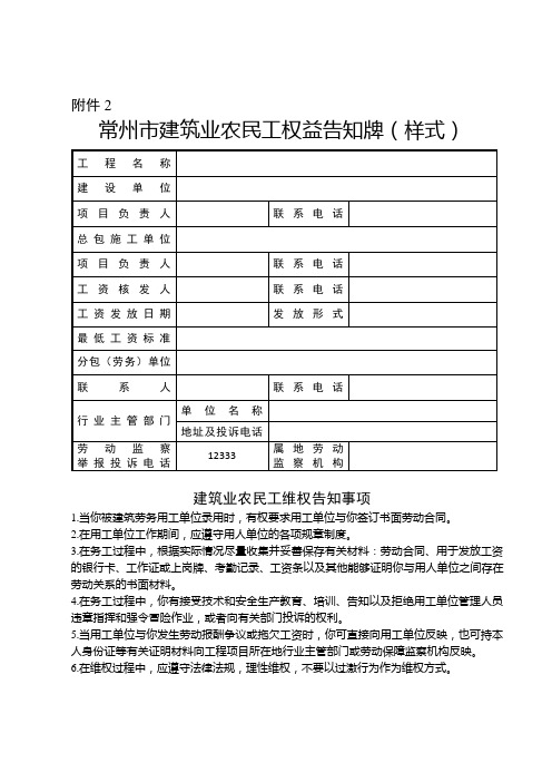 常州市建筑业农民工权益告知牌(样式)