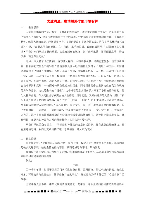 江苏高三语文作文一轮复习教案(3)