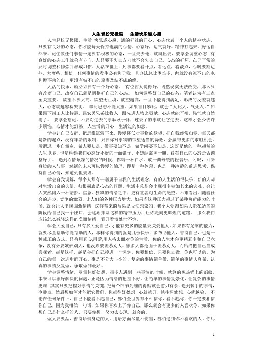 人生轻松无极限   生活快乐遂心愿