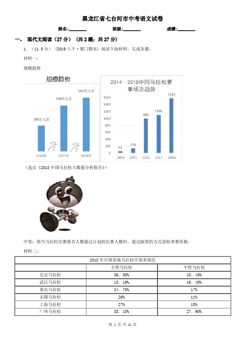 黑龙江省七台河市中考语文试卷