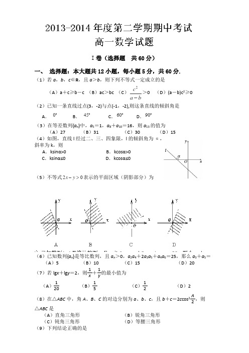 河北省石家庄市第二实验中学2013-2014学年高一下学期期中考试 数学试题 Word版含答案