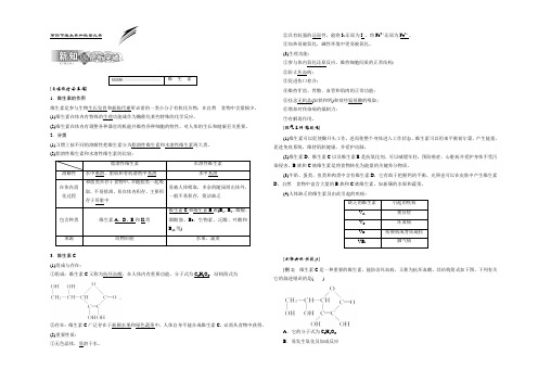 2021-2022学年人教版高中化学选修一教学案：第一章 第四节 维生素和微量元素 Word版含答案