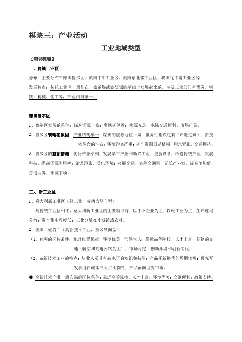 11工业地域类型(无答案)-江苏省包场高级中学高一地理复习讲义