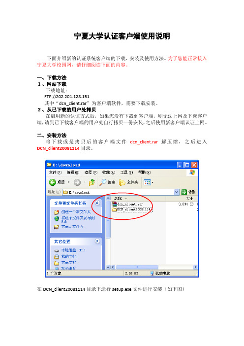 DCN客户端使用说明