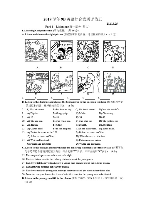 上中东2019学年9B英语综合素质评估五