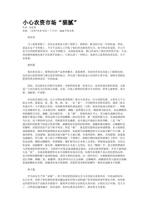 小心农资市场“猫腻”