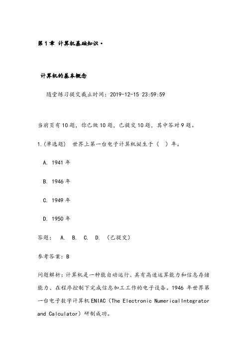 华南理工大学2019秋-计算机应用基础_随堂练习