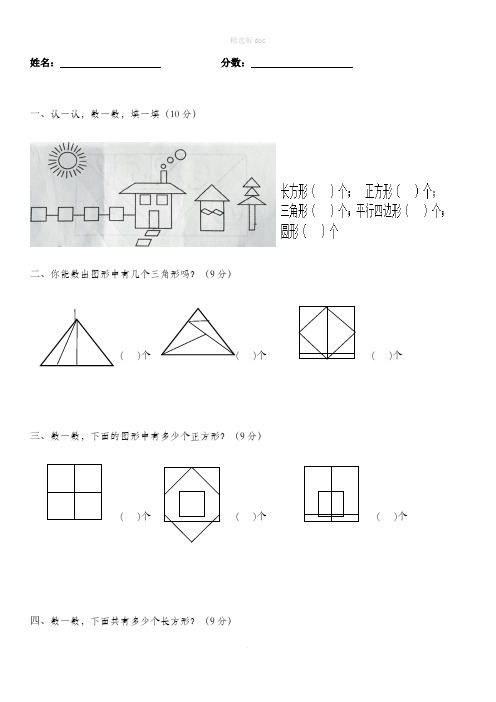 一年级数学几何图形常见考题及答案(奥数)